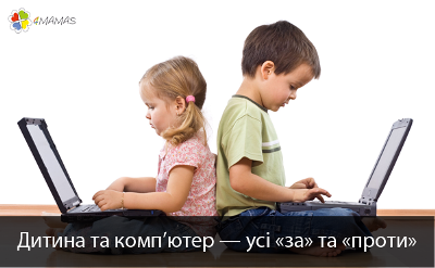 БЕЗКОШТОВНИЙ вебінар «Активний відпочинок "електронних дітей". Як відволікти дитину від комп’ютера»