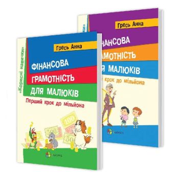 Економічне виховання дітей