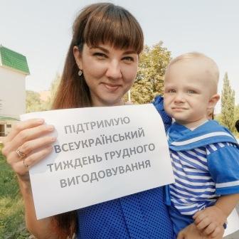 Всеукраїнський тиждень підтримки грудного вигодовування