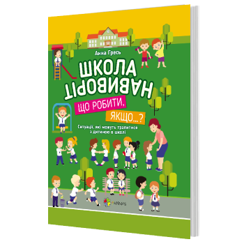 Школа навиворіт – яка вона?