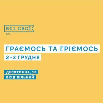 «4Mamas» їде на маркет «Граємось та гріємось»