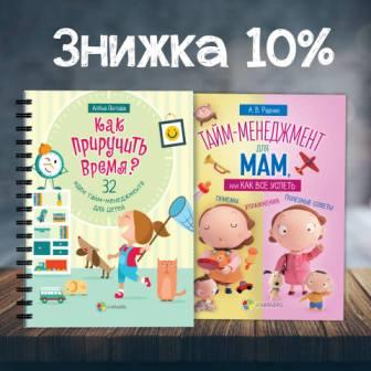 Опановуйте навички тайм-менеджменту з новим комплектом від «4Mamas»!