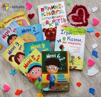 Серія книг «Мені...»