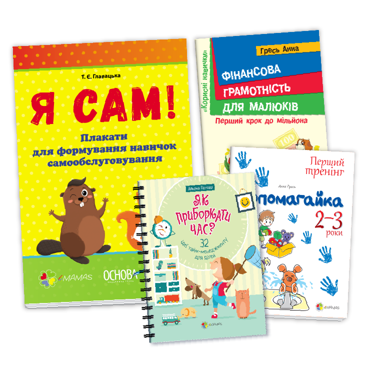 Розвиваємо ключові компетенції 21 століття разом з книгами 4Mamas!