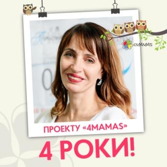 Вітання до дня народження 4mamas від Інни Гришиної