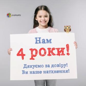 «4mamas» — 4 роки!