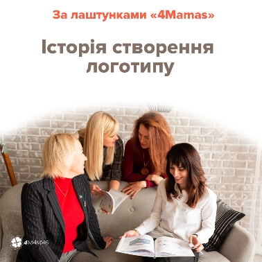 Створення логотипу «4mamas»: як це було