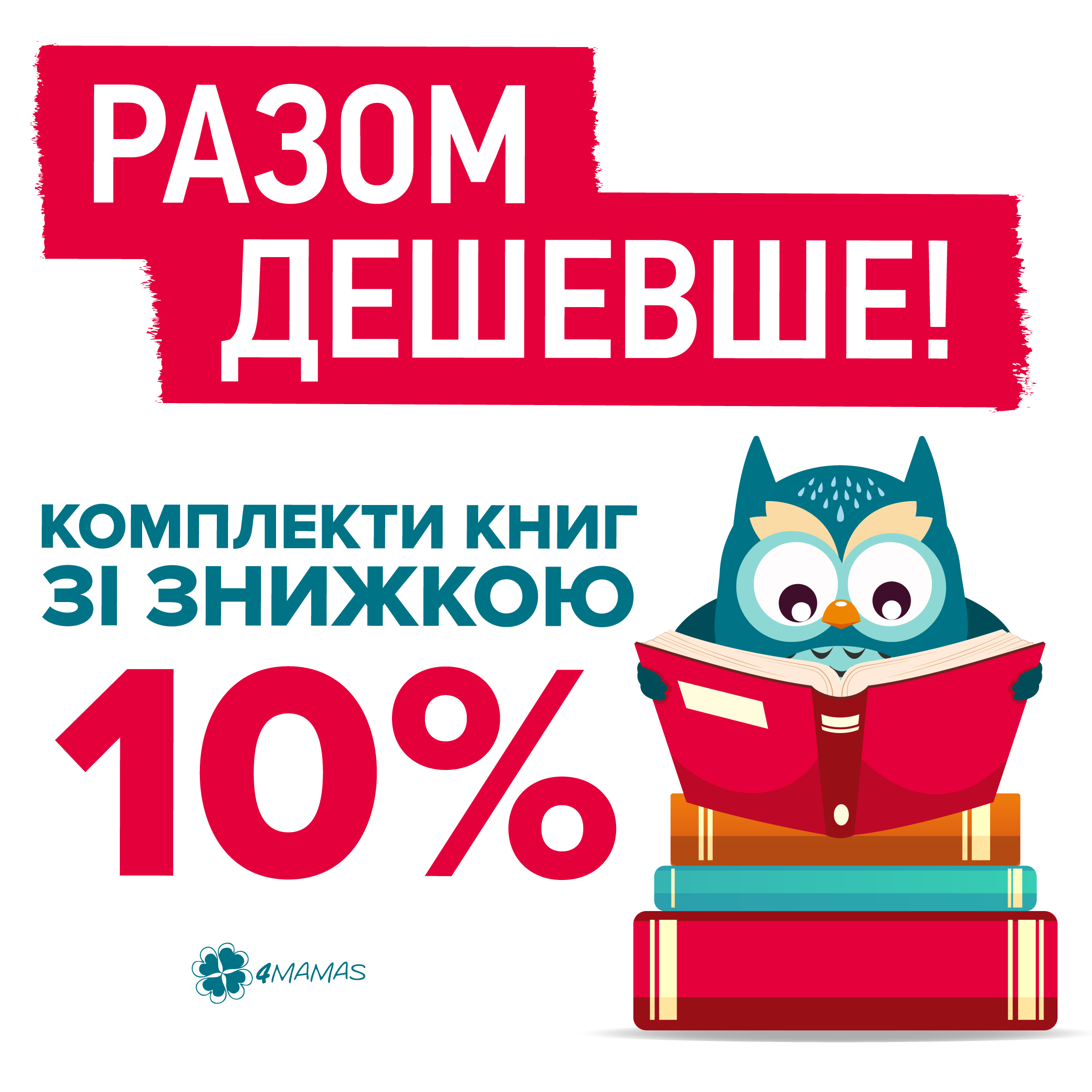 Заощаджуйте при замовленні книг комплектом