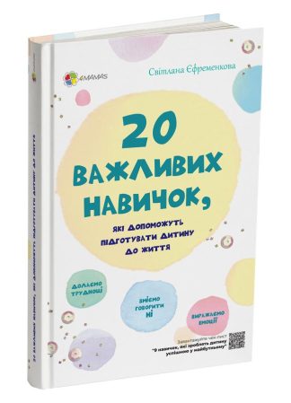 20 важливих навичок, які допоможуть підготувати дитину до життя