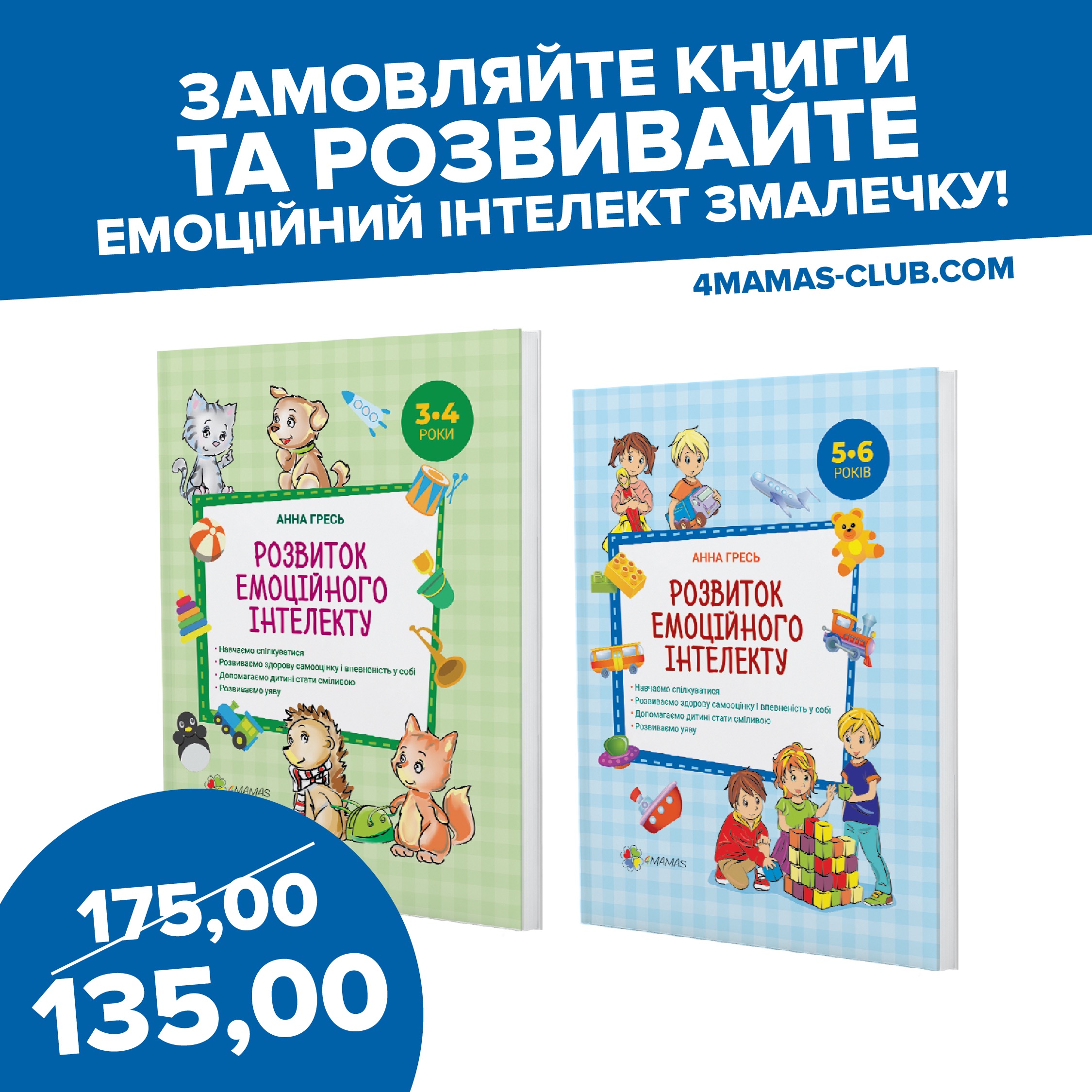 Знижка на книги «Розвиток емоційного інтелекту»