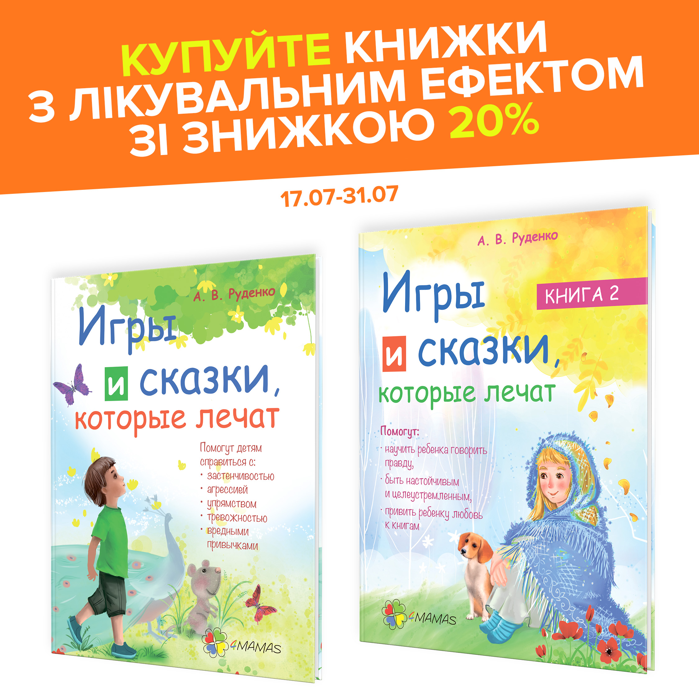 Казкотерапія зі знижкою 20%