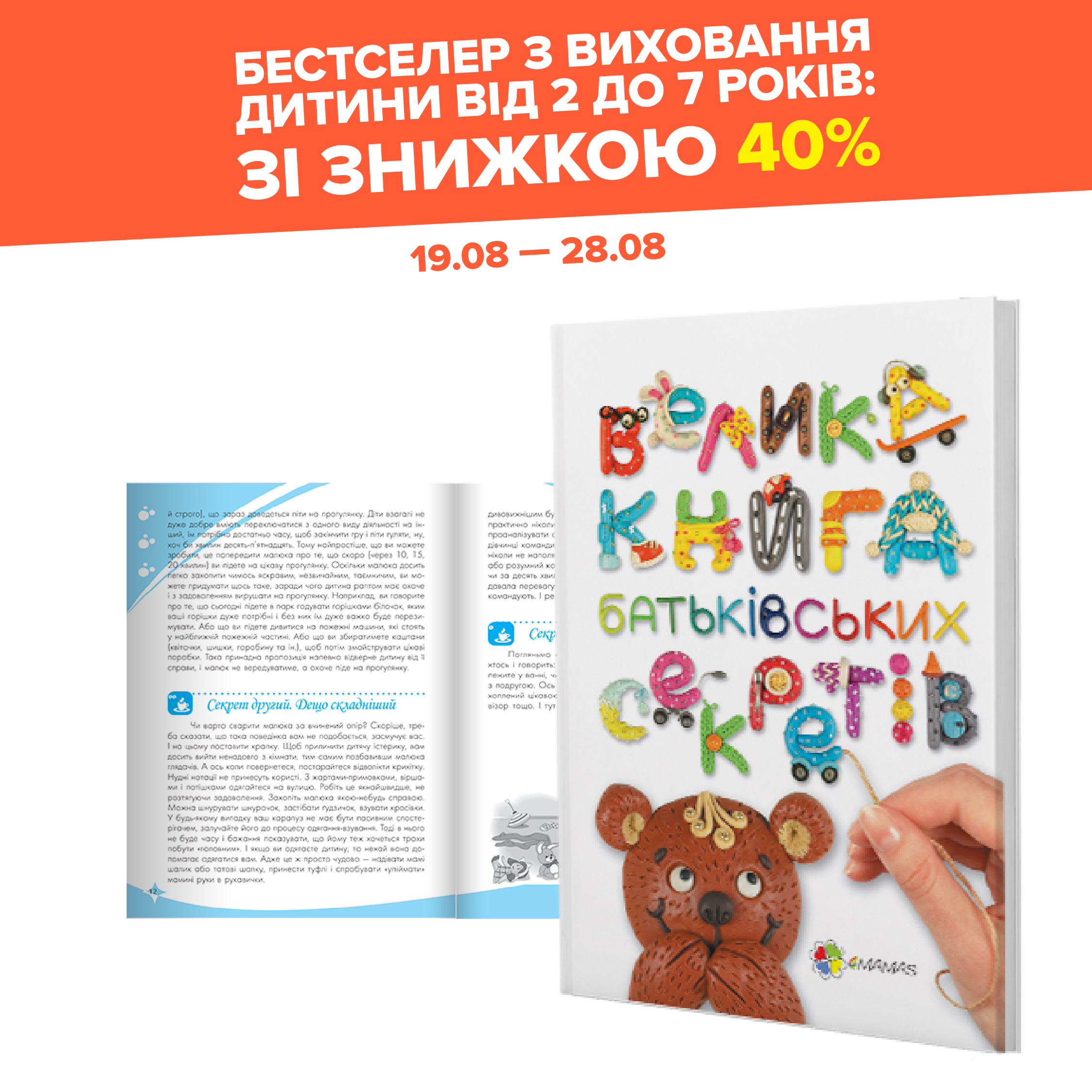 Дізнайтеся всі секрети батьківства