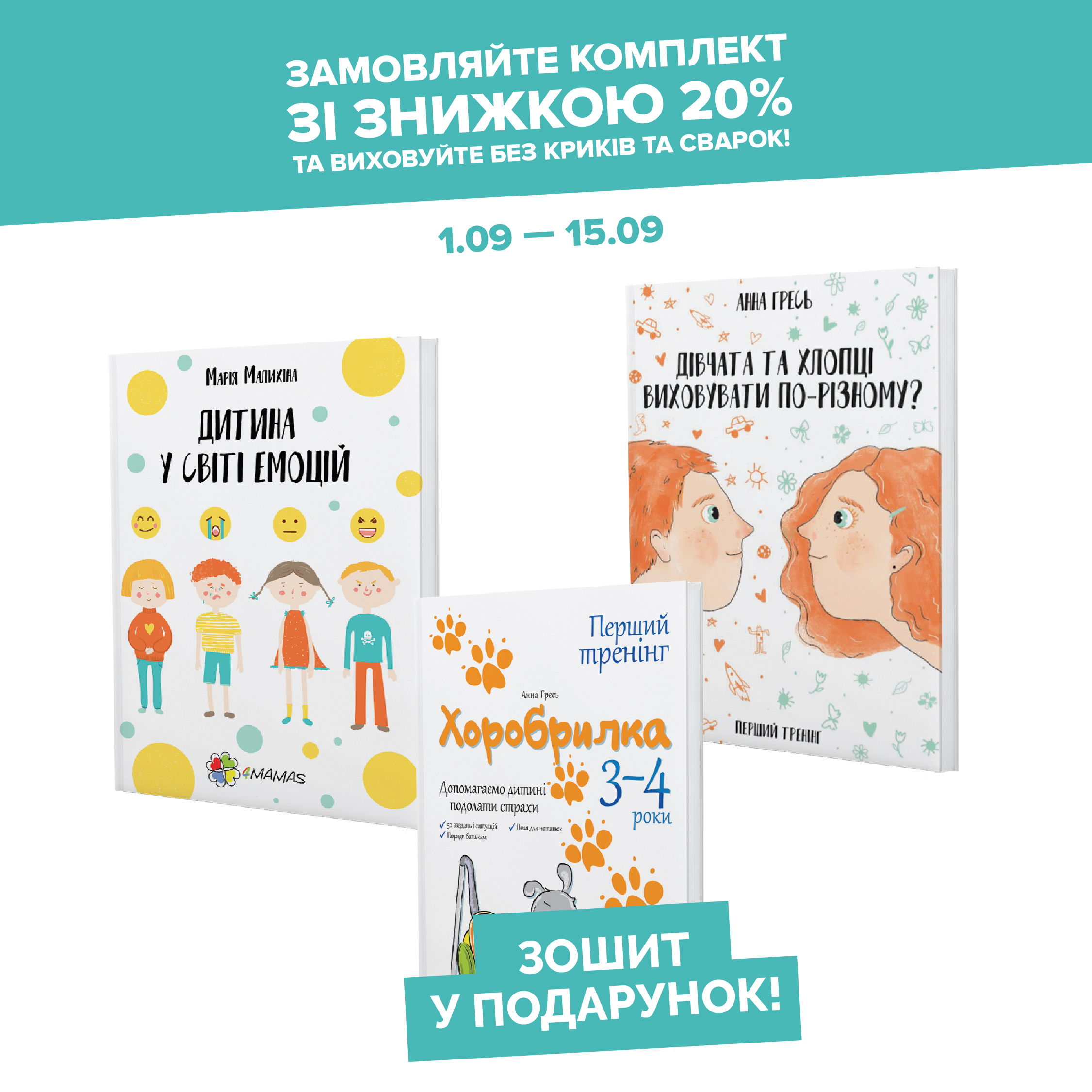 Комплект книг зі знижкою 20% + ПОДАРУНОК! Відкриваємо шляхи до розуміння дитини!