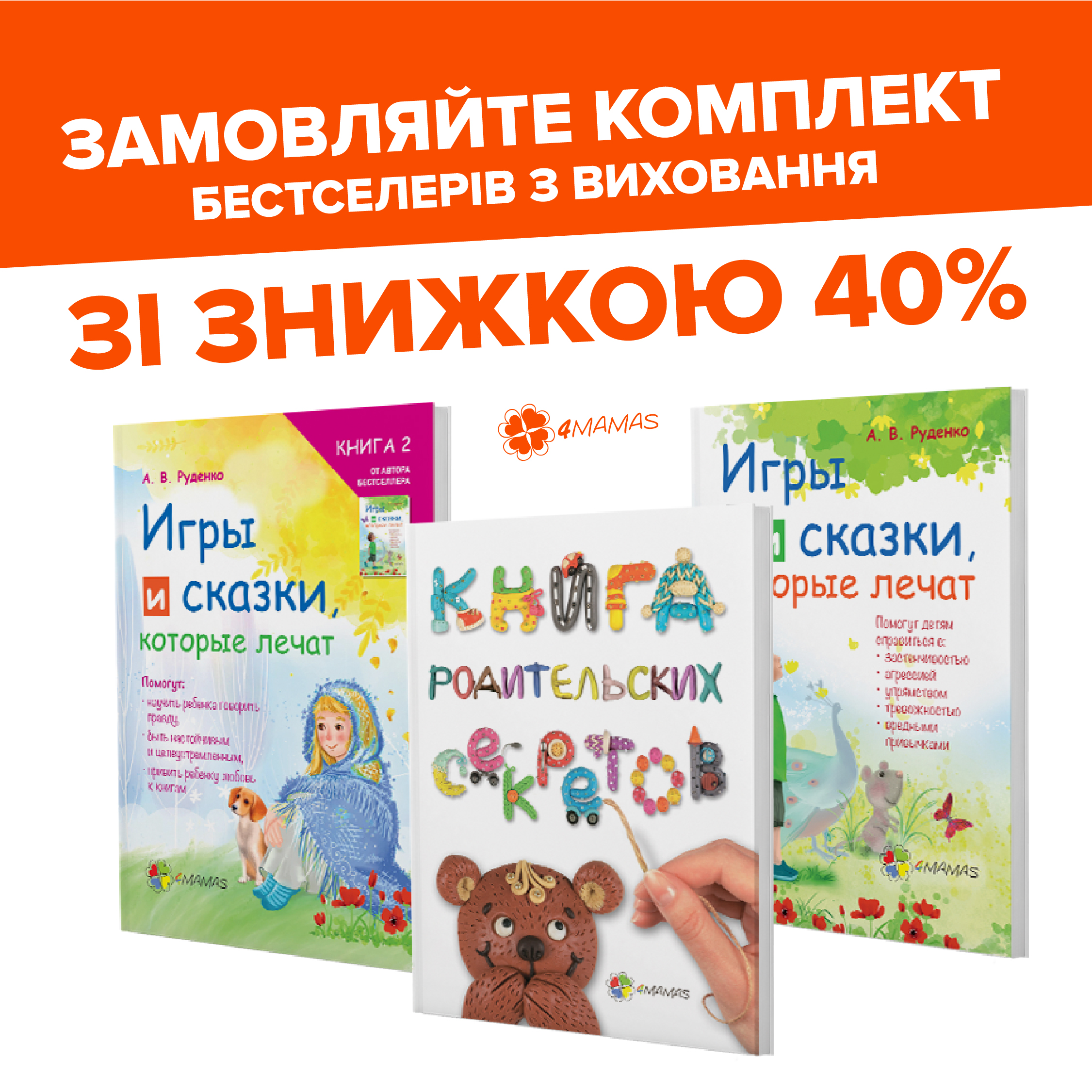 Акція на комплект книг-бестселерів із виховання!