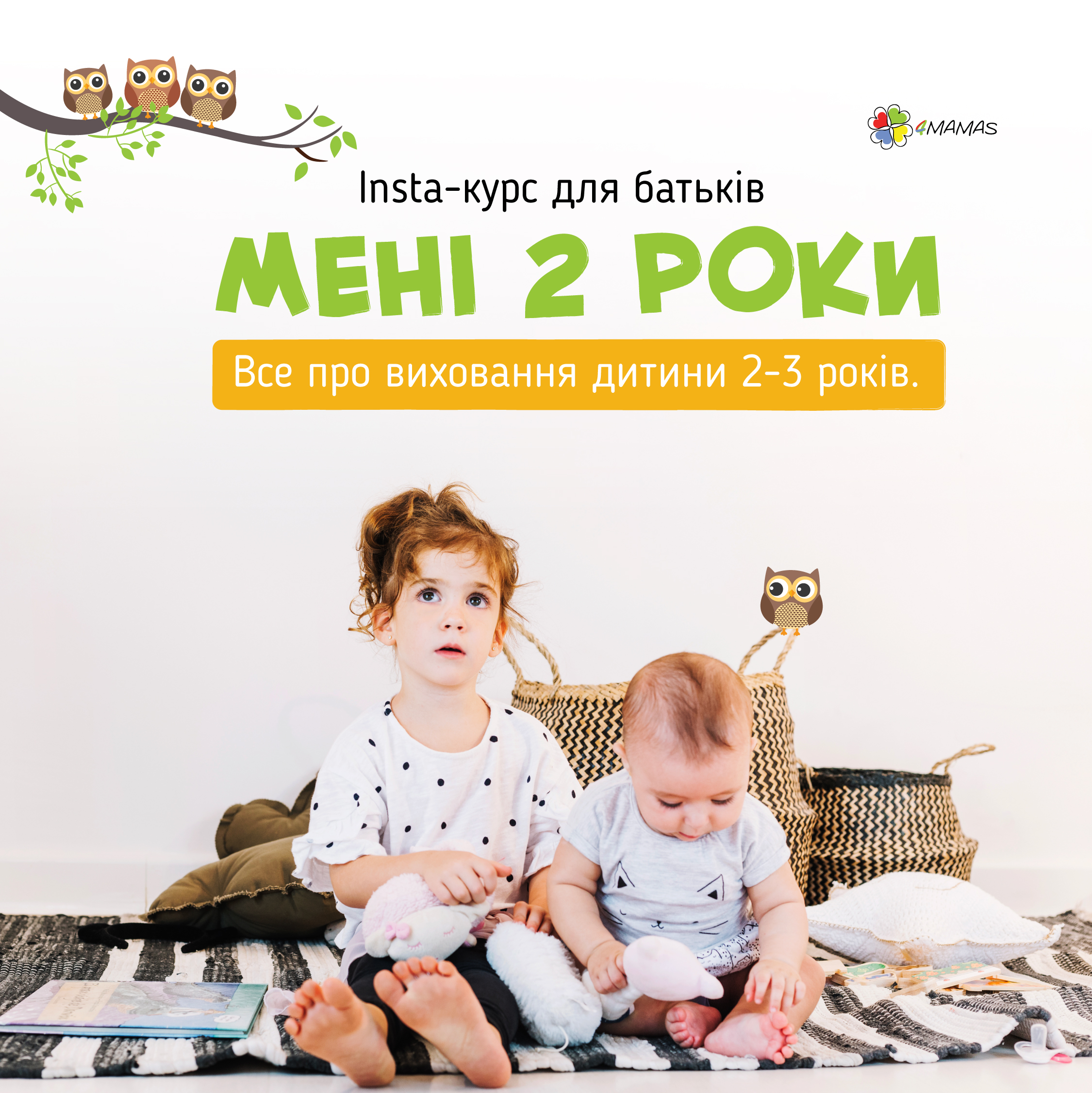 Insta-курс для батьків "Мені 2 роки"