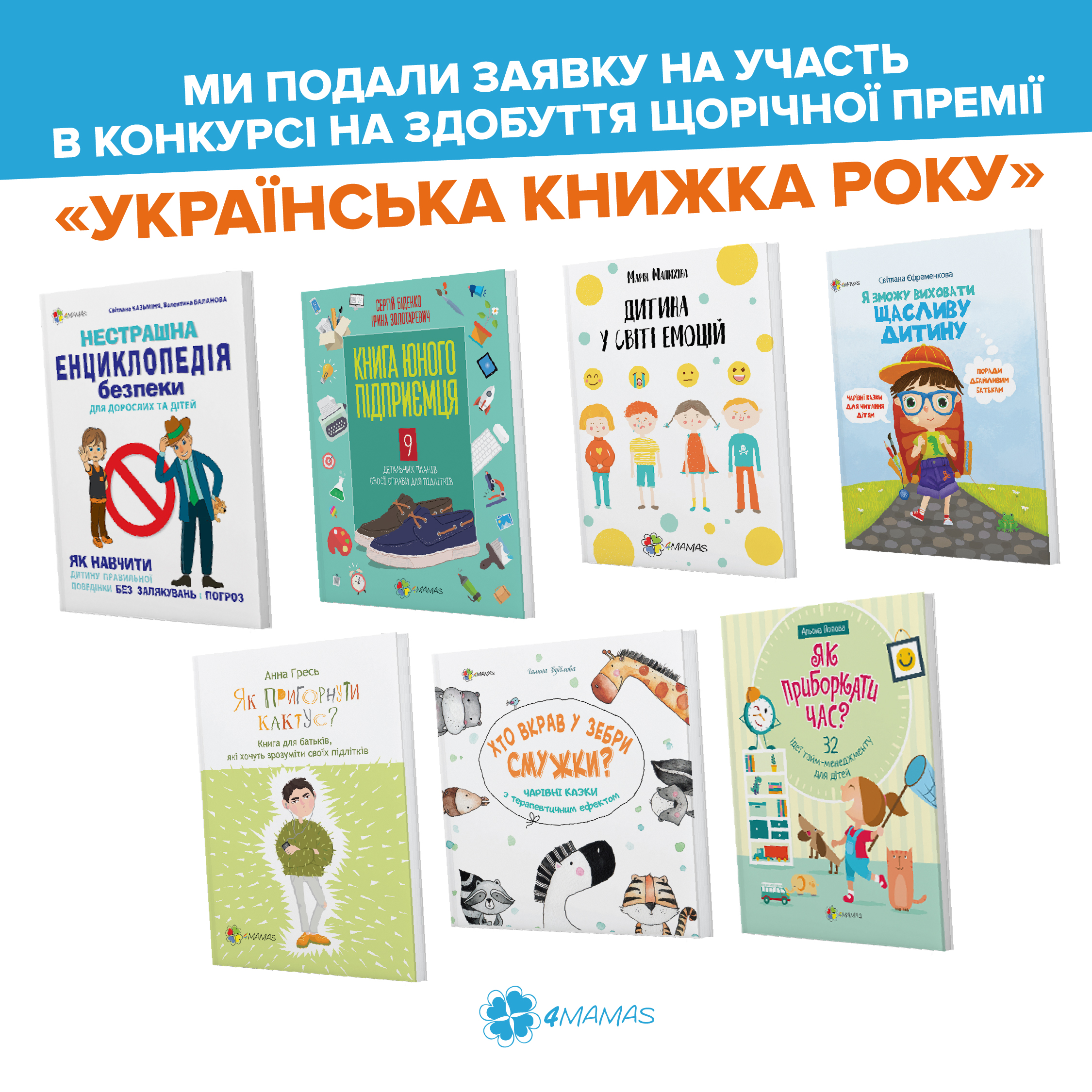Українська книжка року!