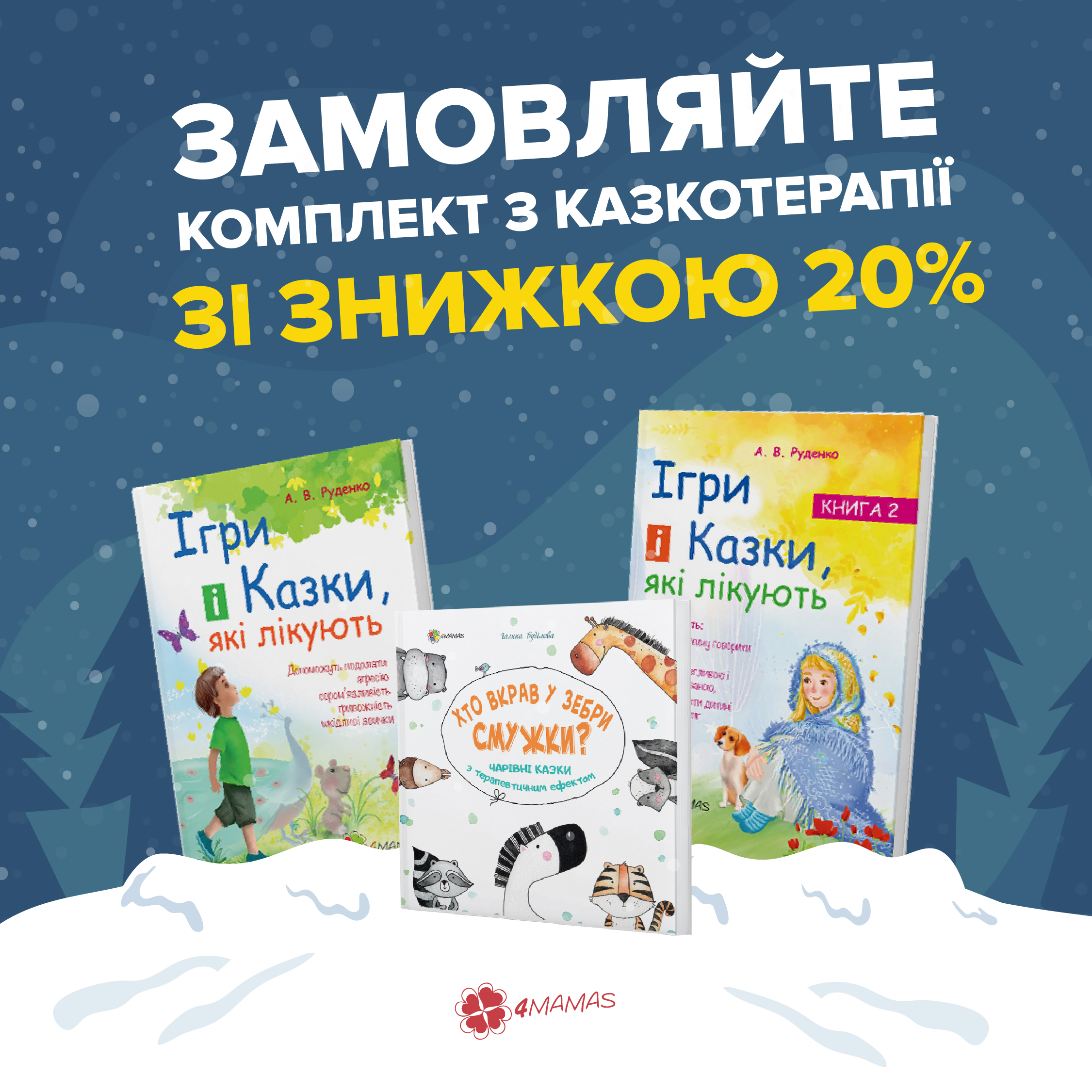 Готуємо подарунки до Нового року! Ще більше книжок!