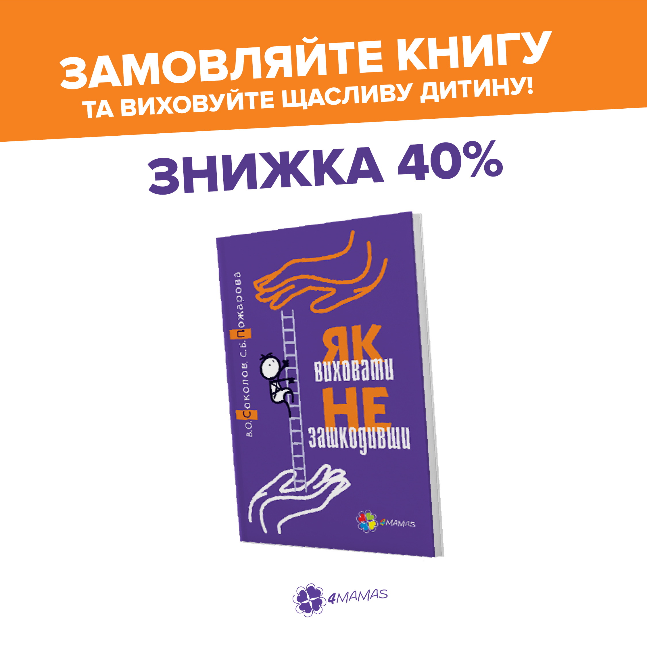 Авторська методика виховання успішної дитини за 72 грн!