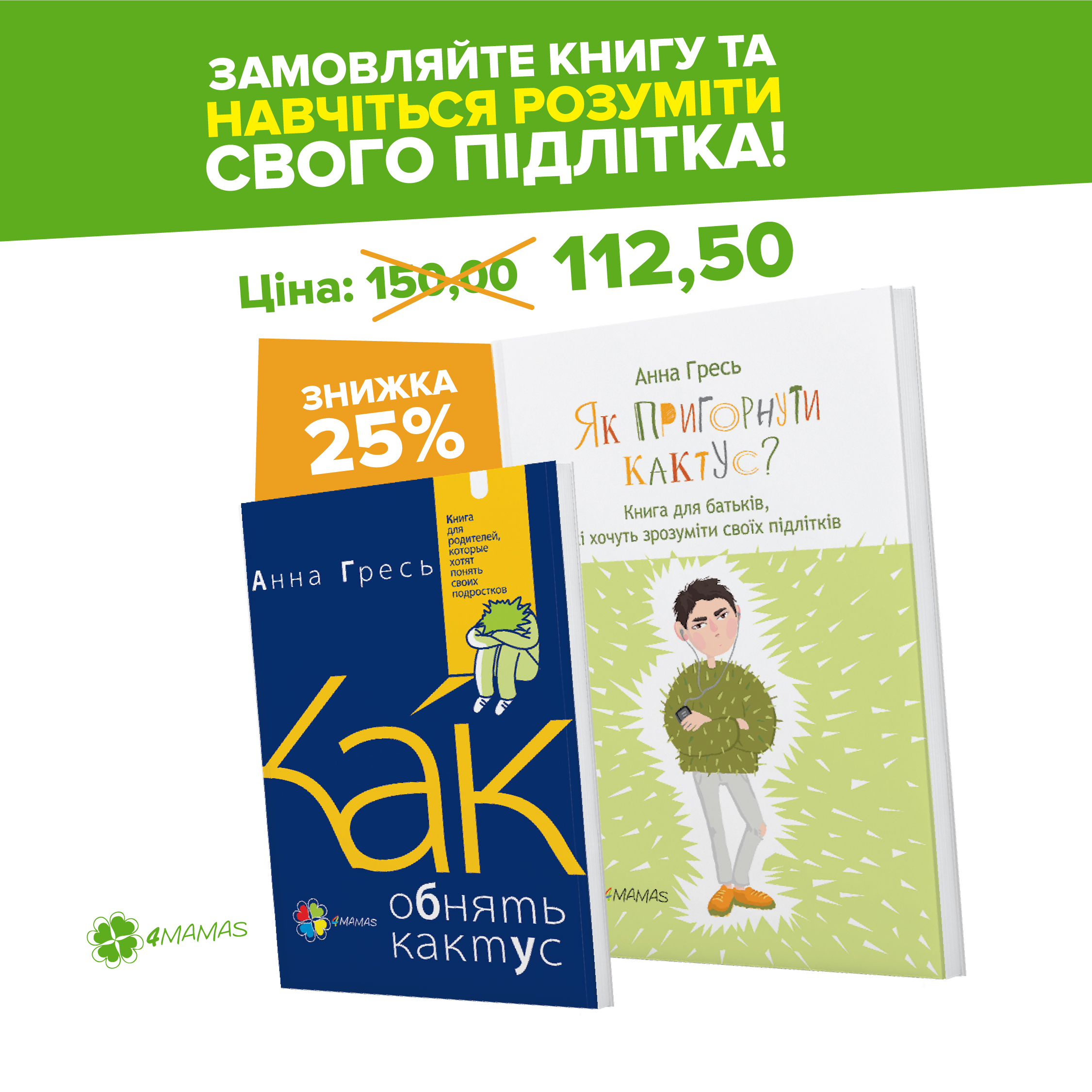 230 експрес-порад психолога, що допоможуть налагодити взаємини із підлітком!