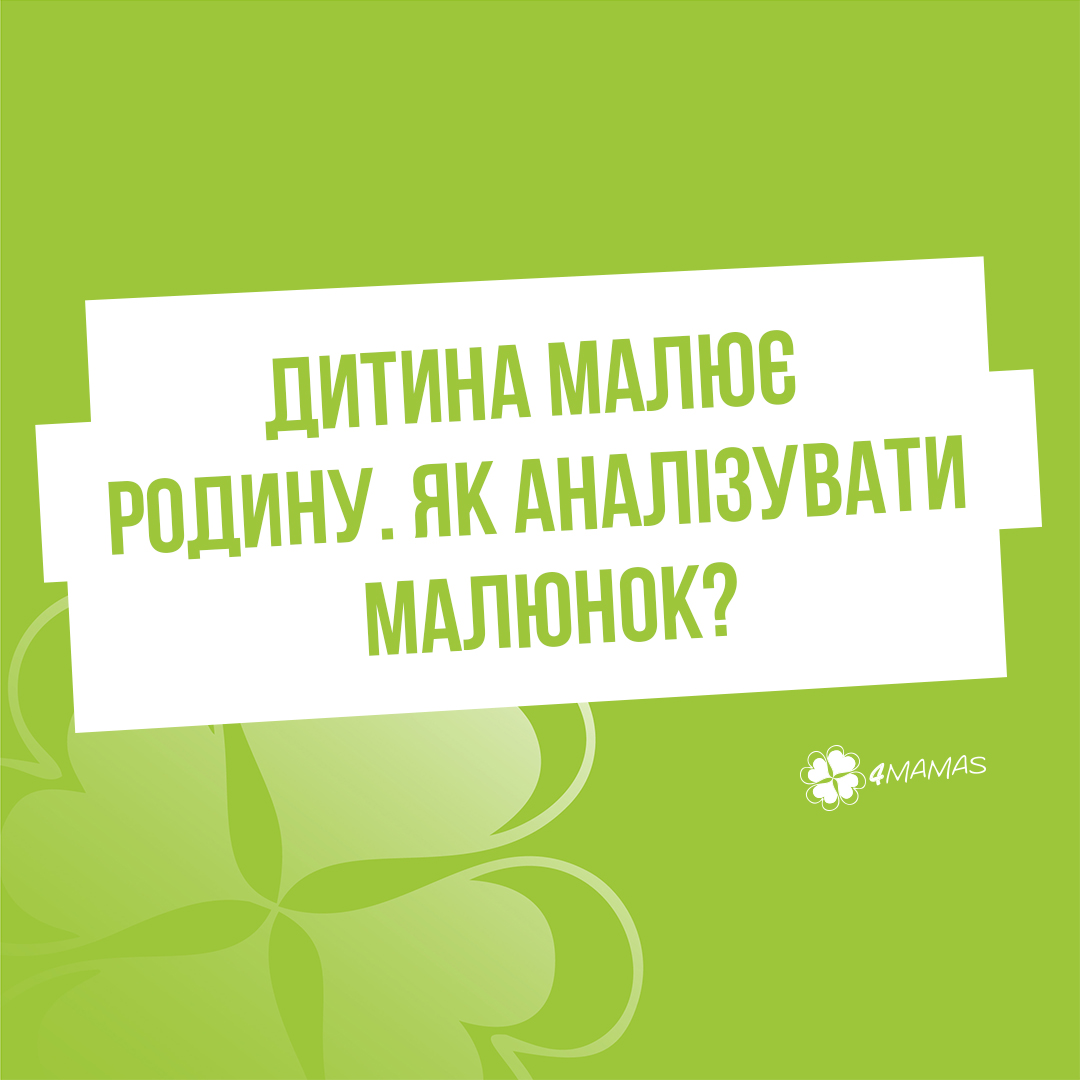 Дитина малює родину. Як аналізувати малюнок?