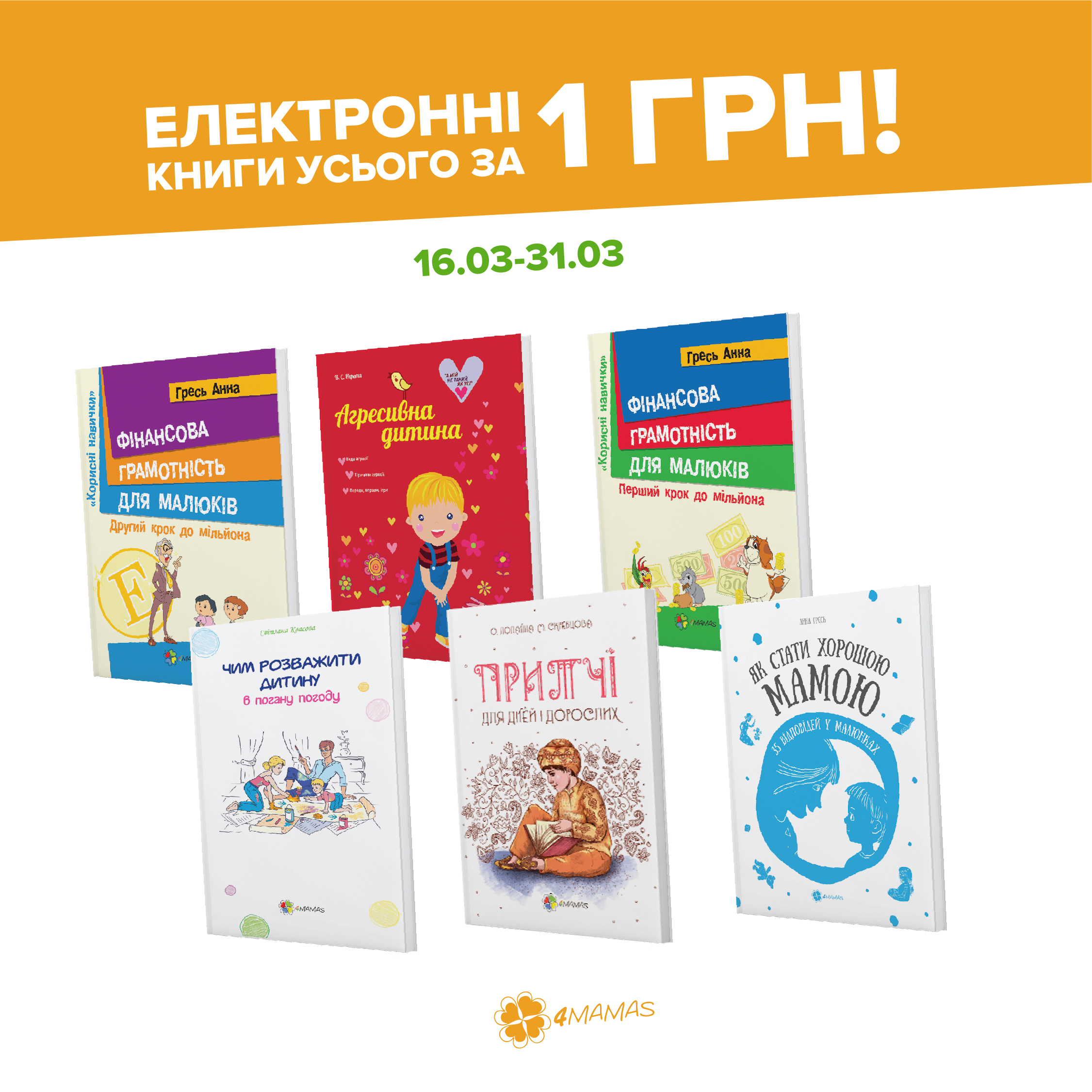 ШОК-контент! Електронні книги за 1 гривню!