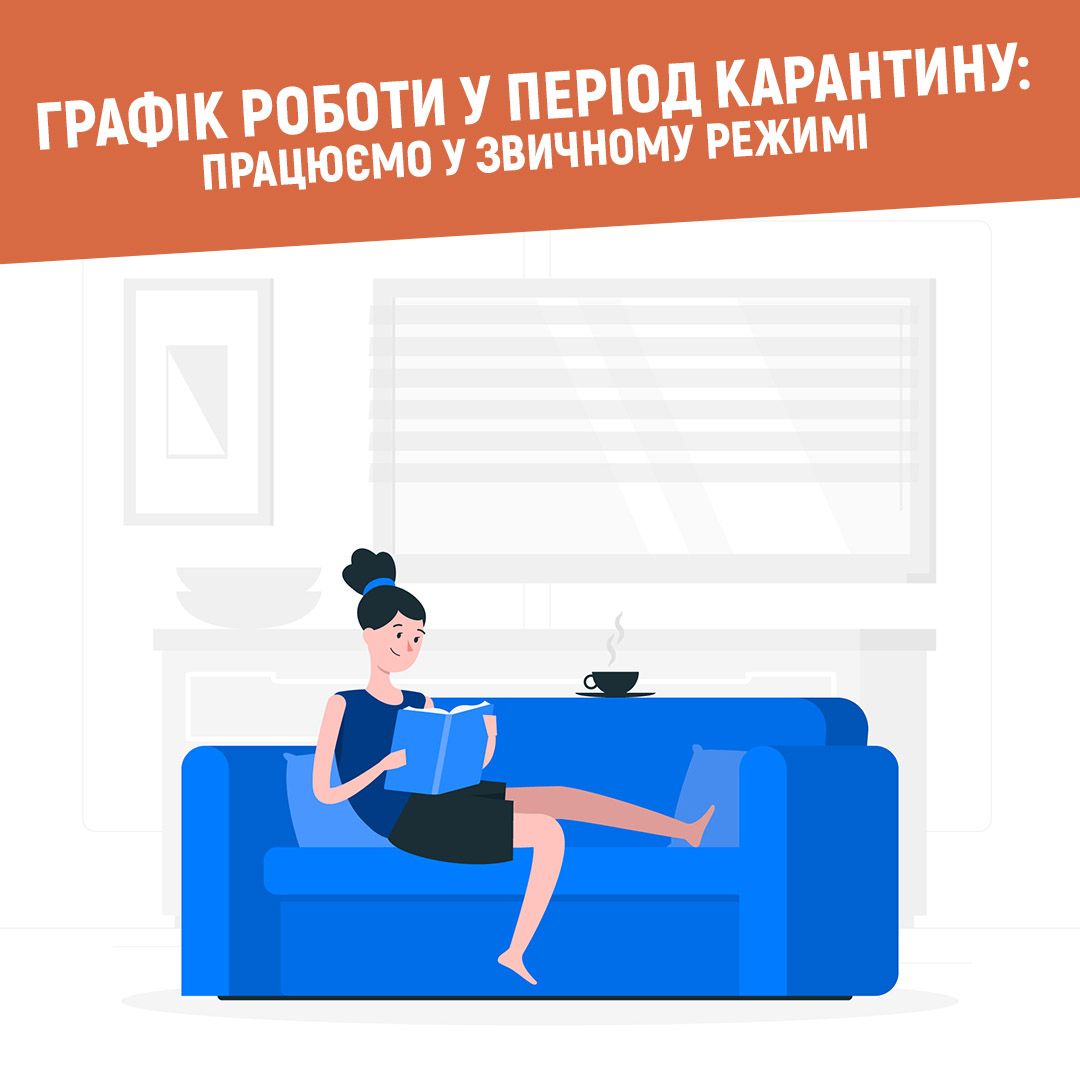 Графік роботи у період карантину. 4mamas продовжує відправляти замовлення