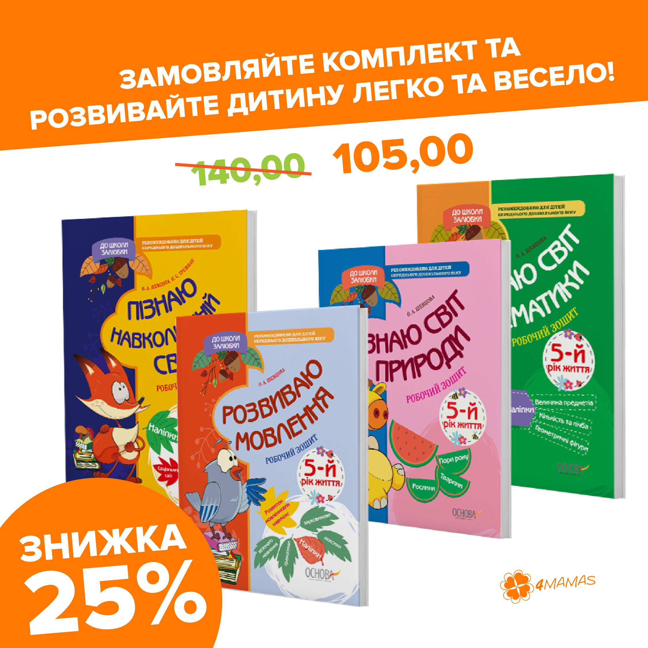 Чим зайняти дошкільнят 4-5 років на карантині?