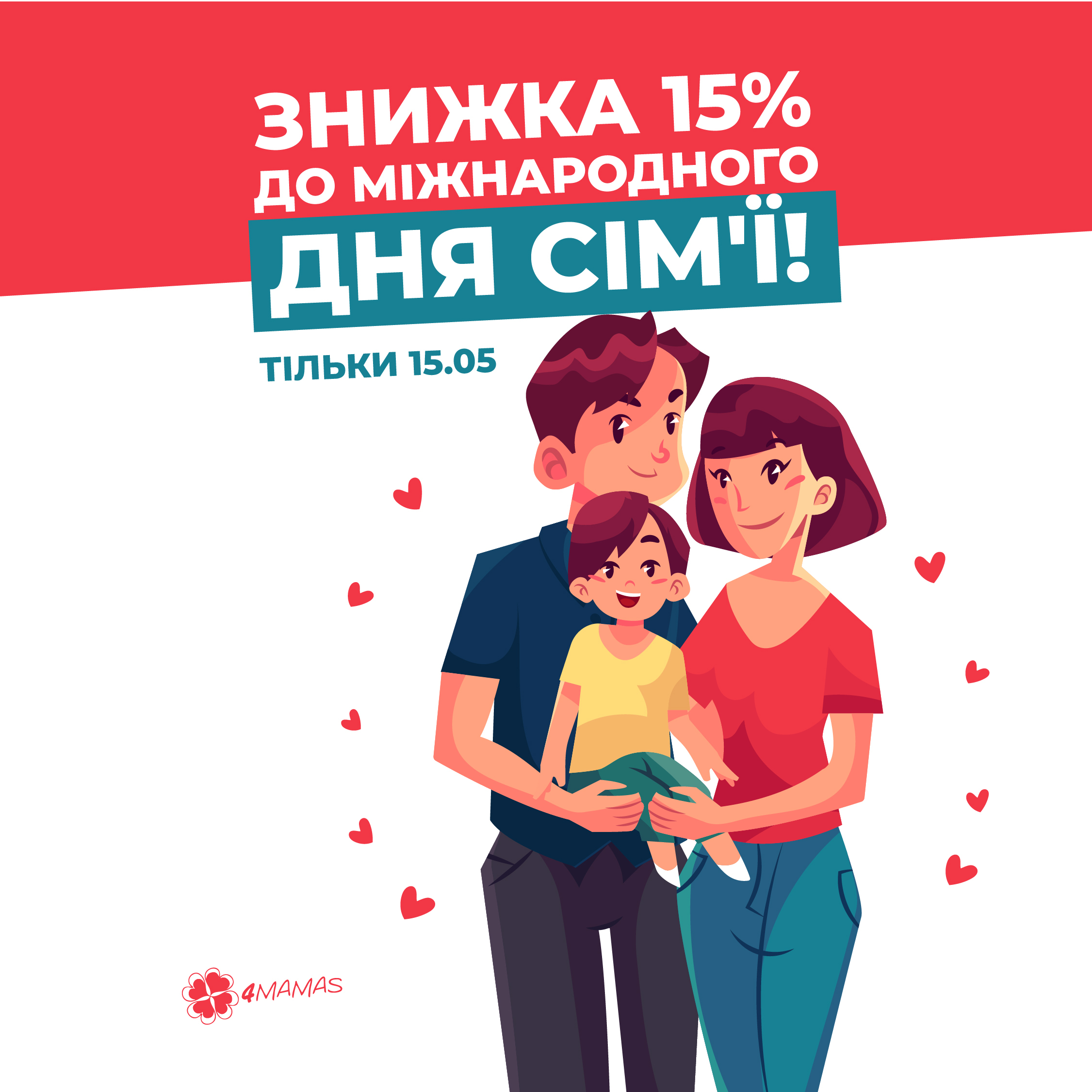 Міжнародний день сім'ї зі знижками 15% на ВСІ книги від 4mamas