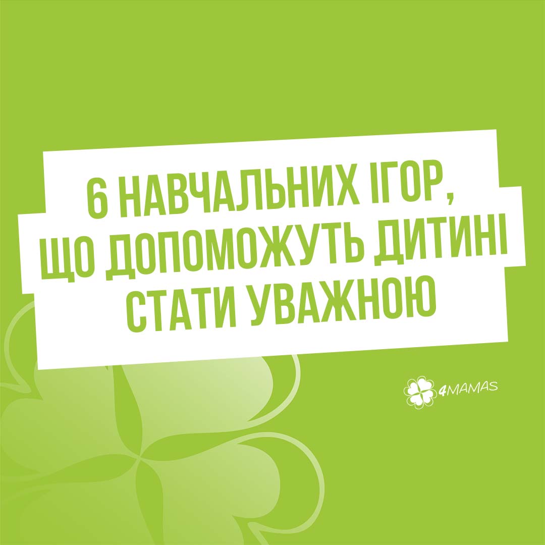 6 розвивальних навчальних ігор, що допоможуть дитині стати уважною