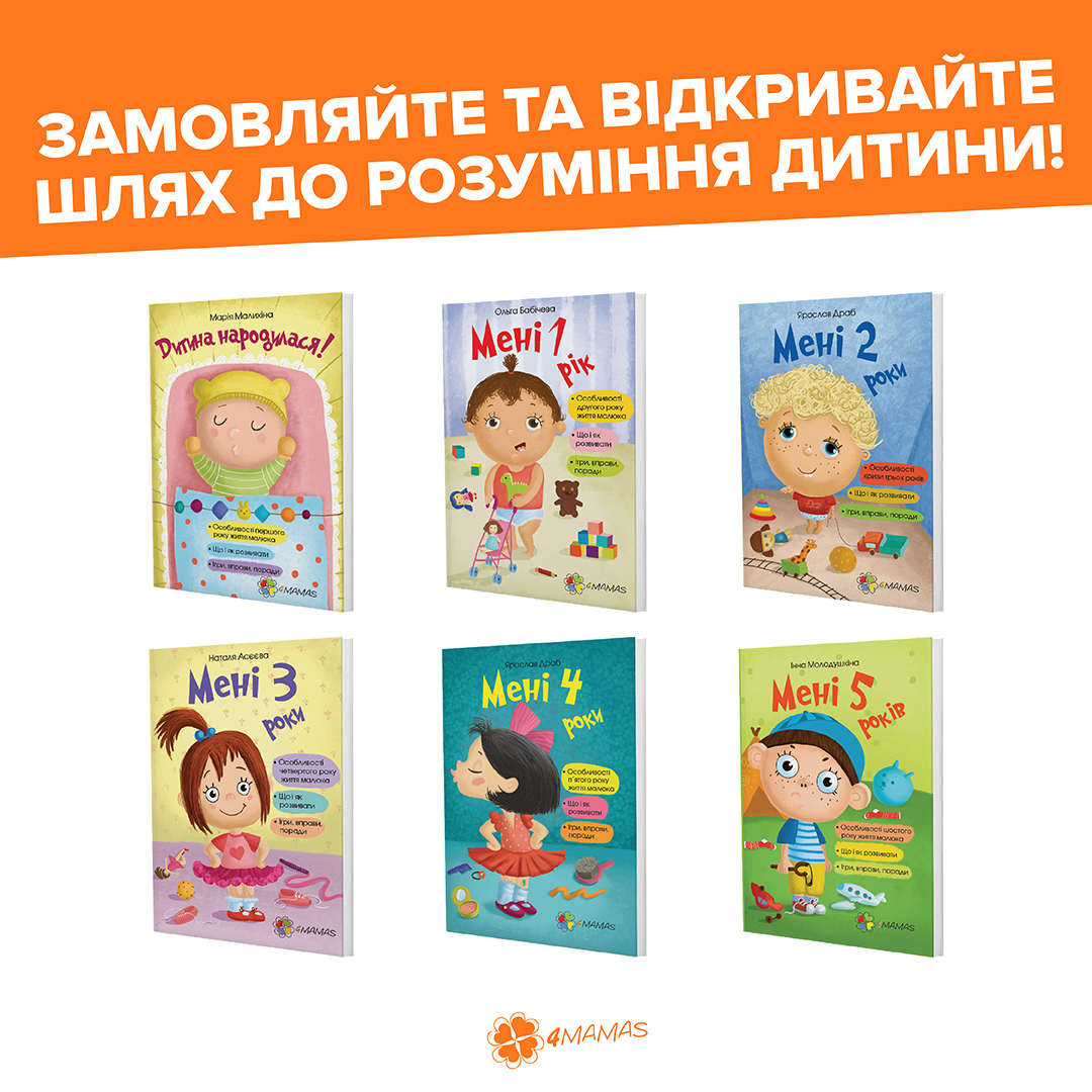 Знижка 20% на всі книги серії «Мені…»