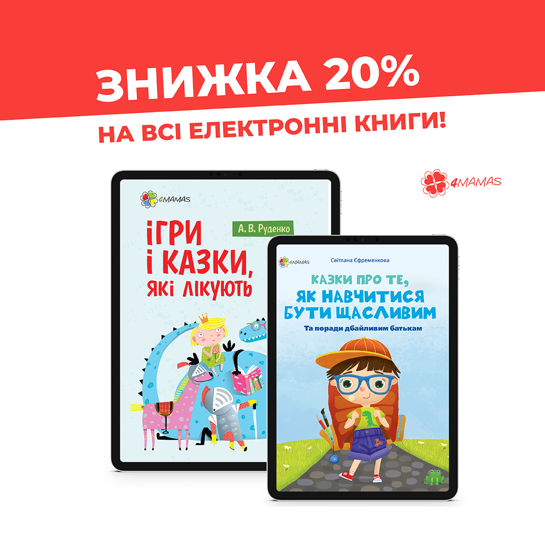 Купуйте електронну версію книг — заощаджуйте 40 % на відміну від купівлі паперової!