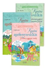 Комплект логопедичних зошитів «Говоримо правильно»