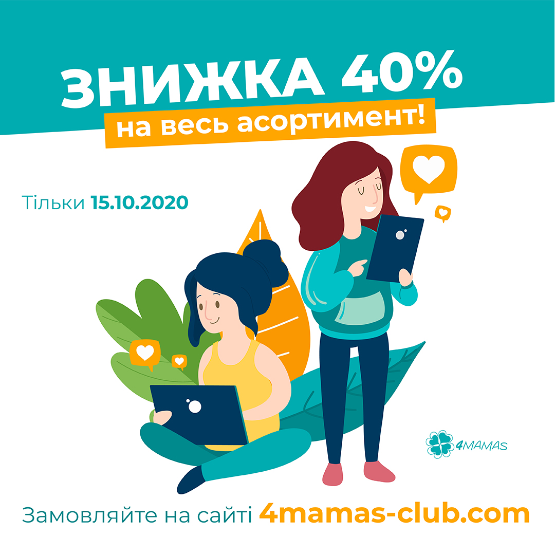 Тільки сьогодні! Знижка 40% на усі книги видавництва 4mamas