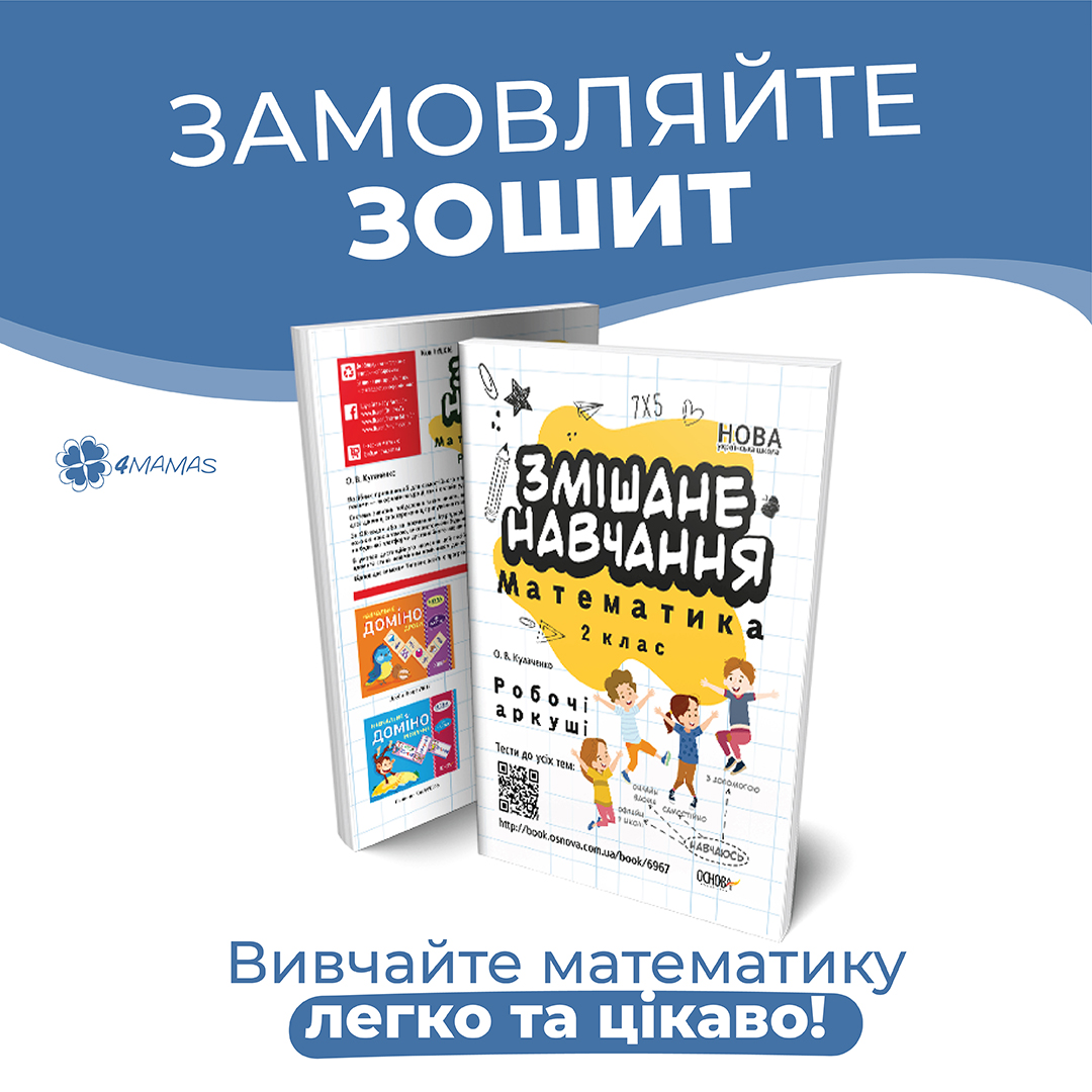 Дистанційне навчання без додаткових складнощів із новим зошитом!