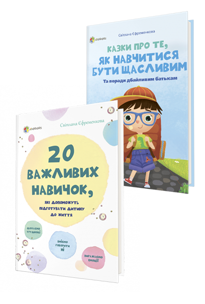 Комплект книг, що допоможуть виховати щасливу дитину