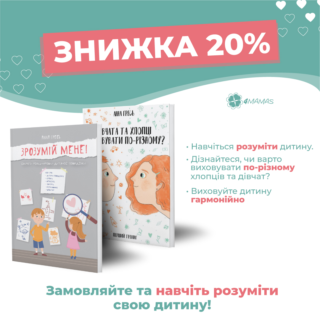 Лише до 31 березня замовляйте комплект «Розуміємо поведінку дитини» зі знижкою 20%!