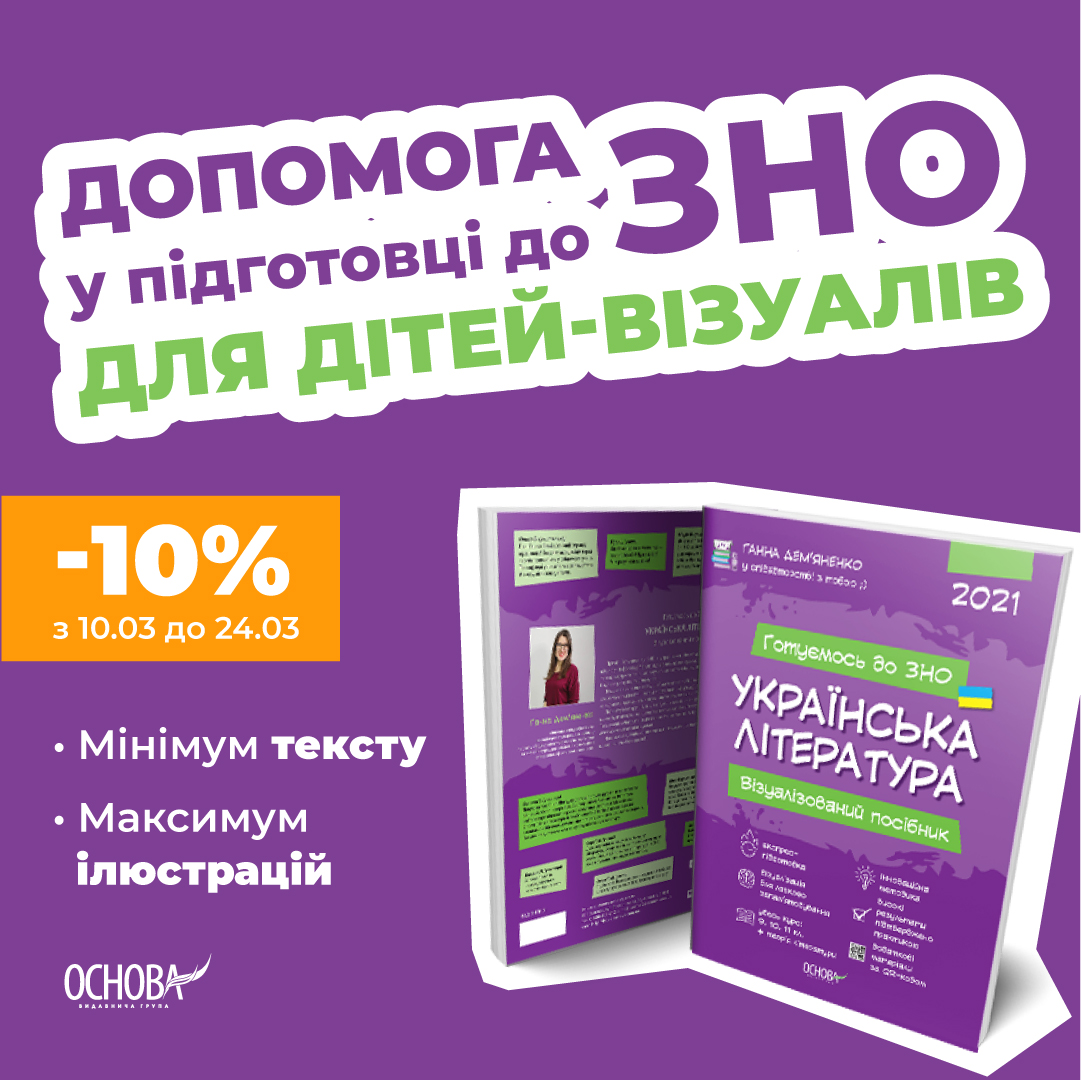 До пробного ЗНО з української мови та літератури залишилося менше 30 днів!