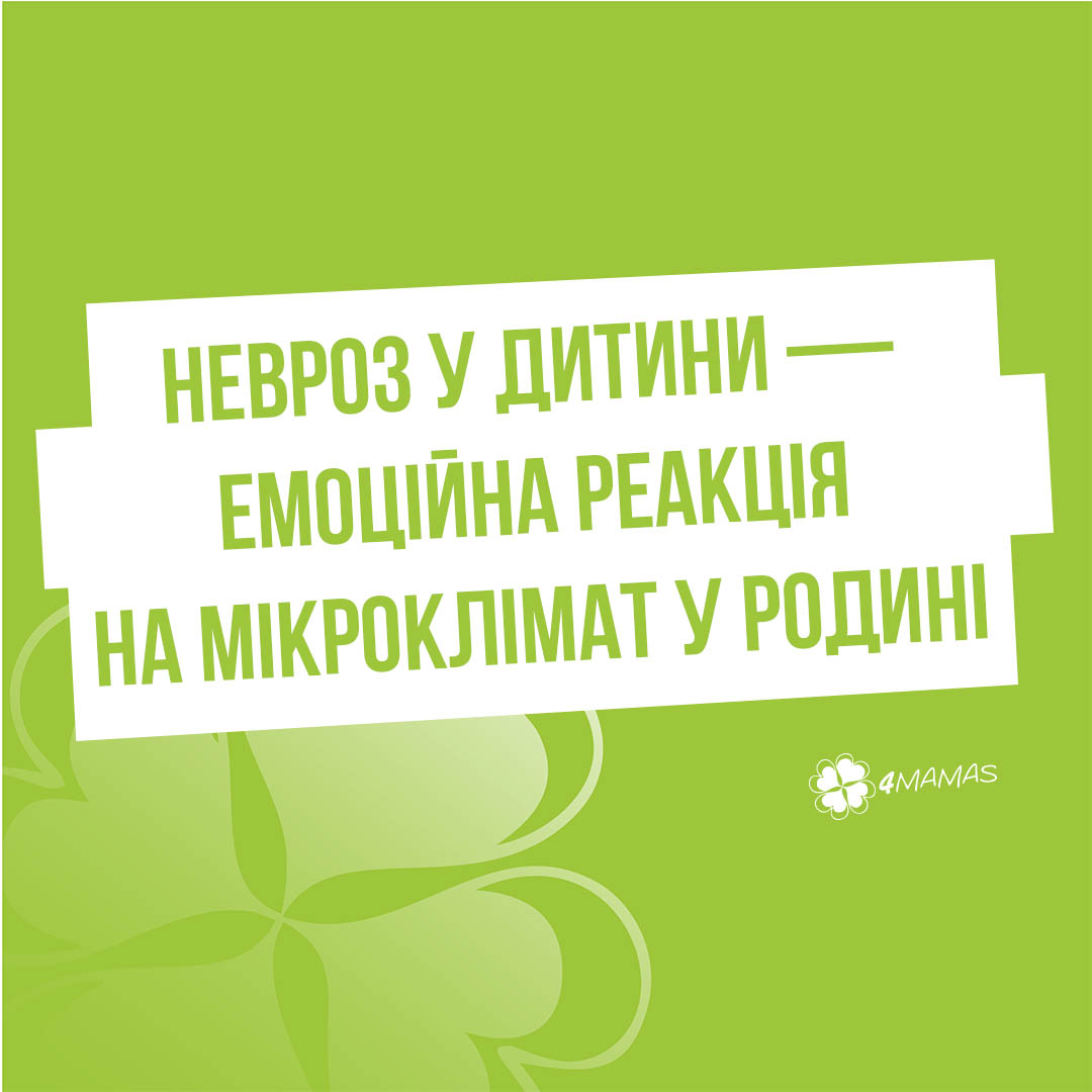 Невроз у дитини — емоційна реакція на мікроклімат у родині