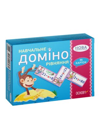Навчальне доміно. Рівняння