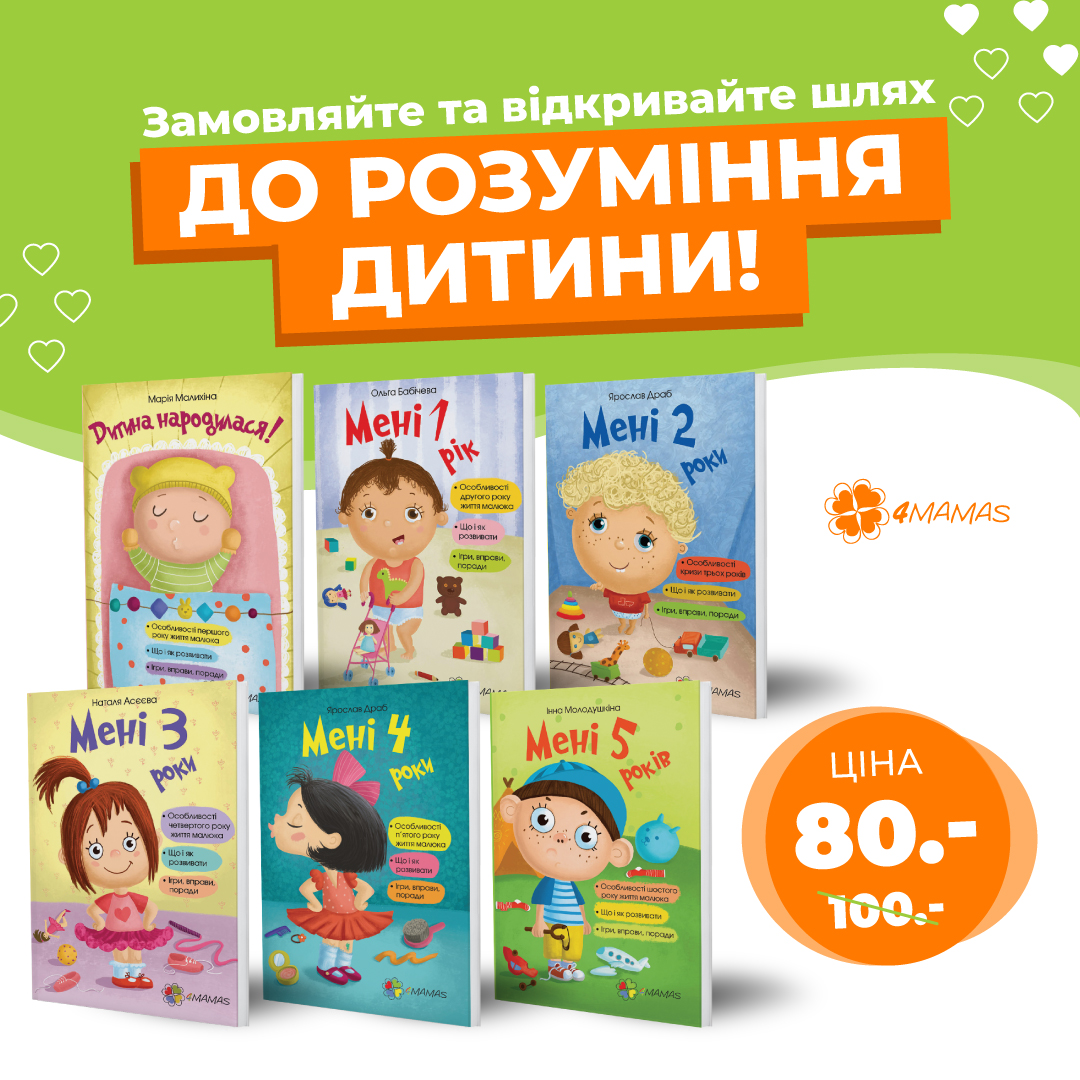 Ваша літня знижка 20 % на книги з вікової психології дитини!