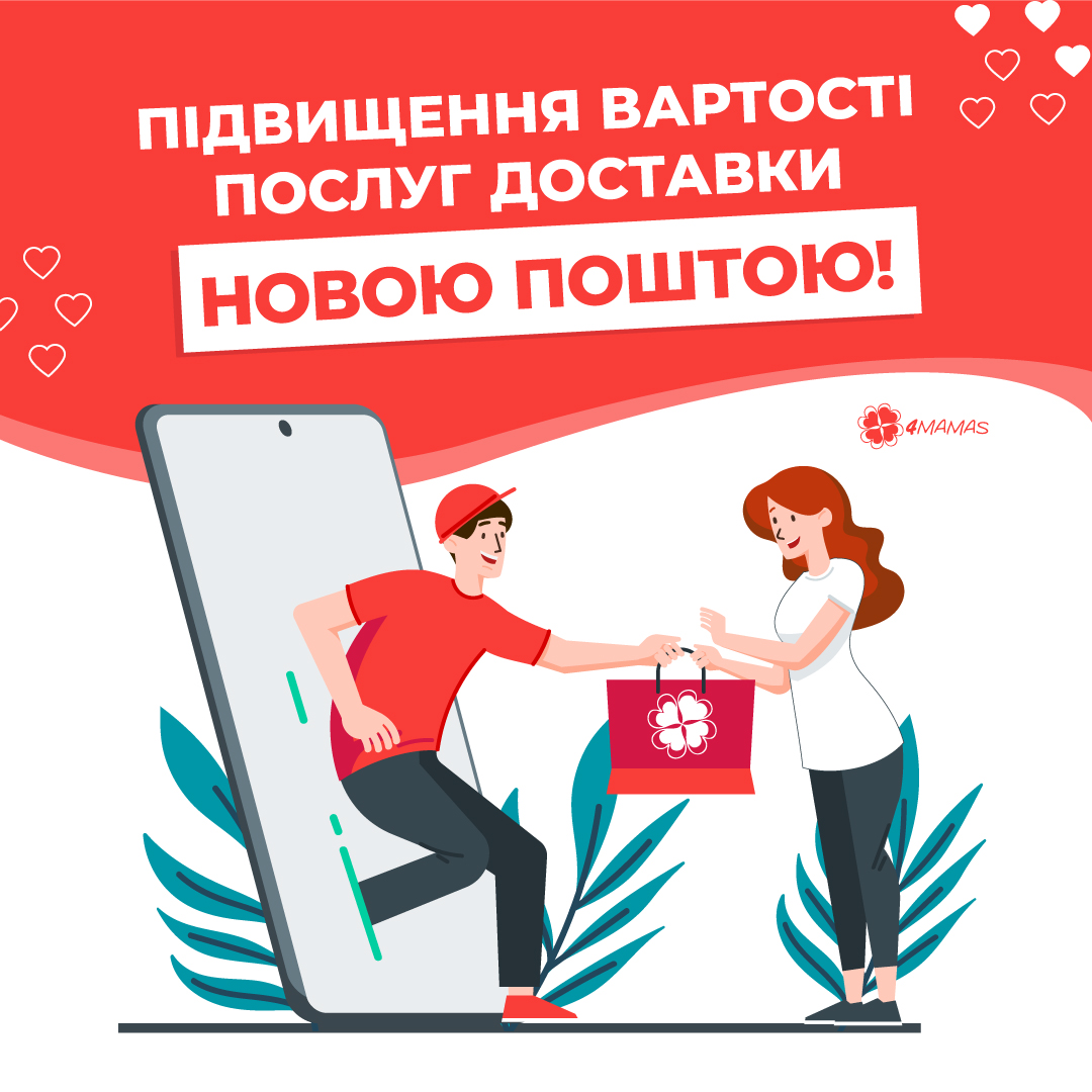 Підвищення вартості послуг доставки Новою Поштою!