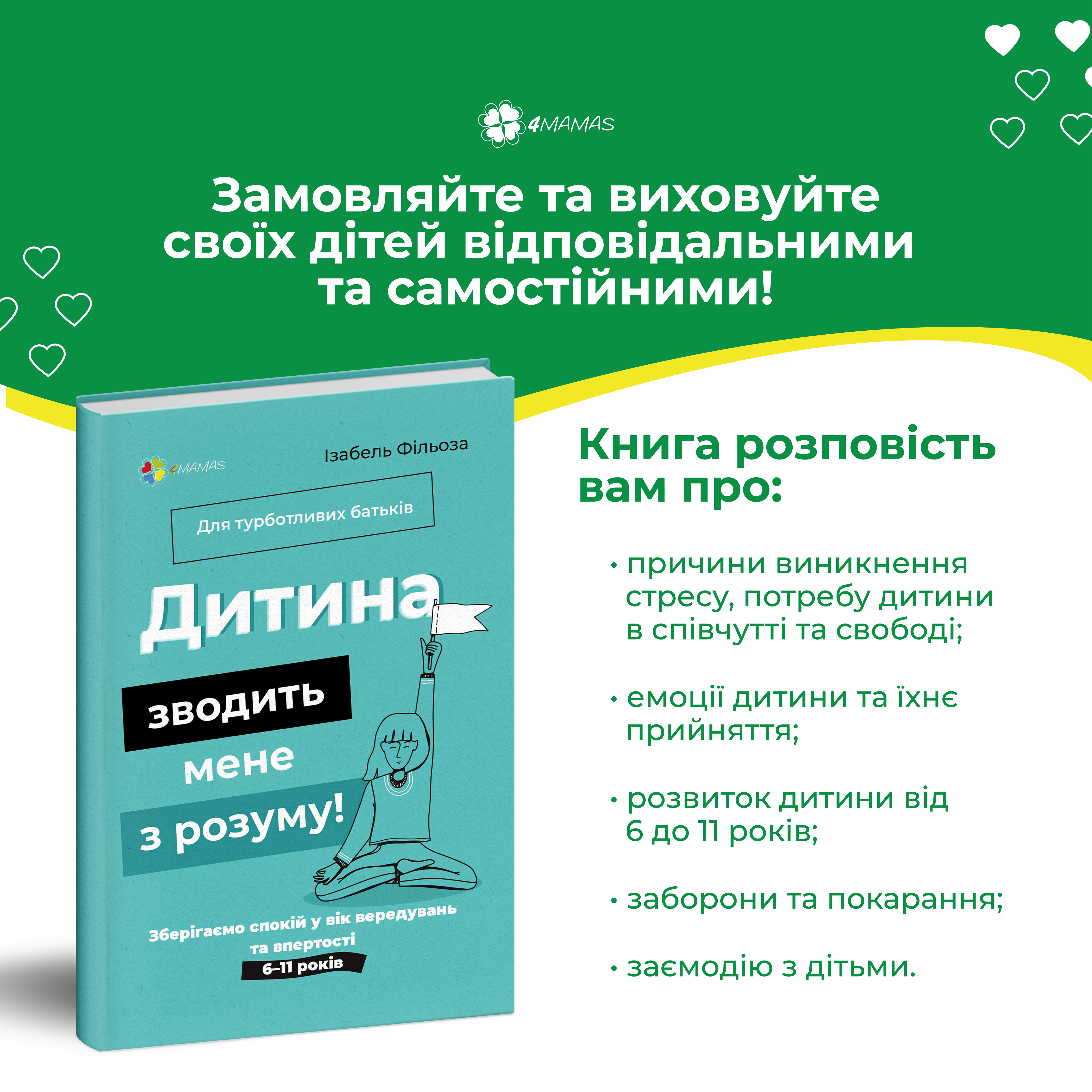 Вашій дитині від 6 до 11 років? Зберігаємо спокій у вік вередувань та впертості!