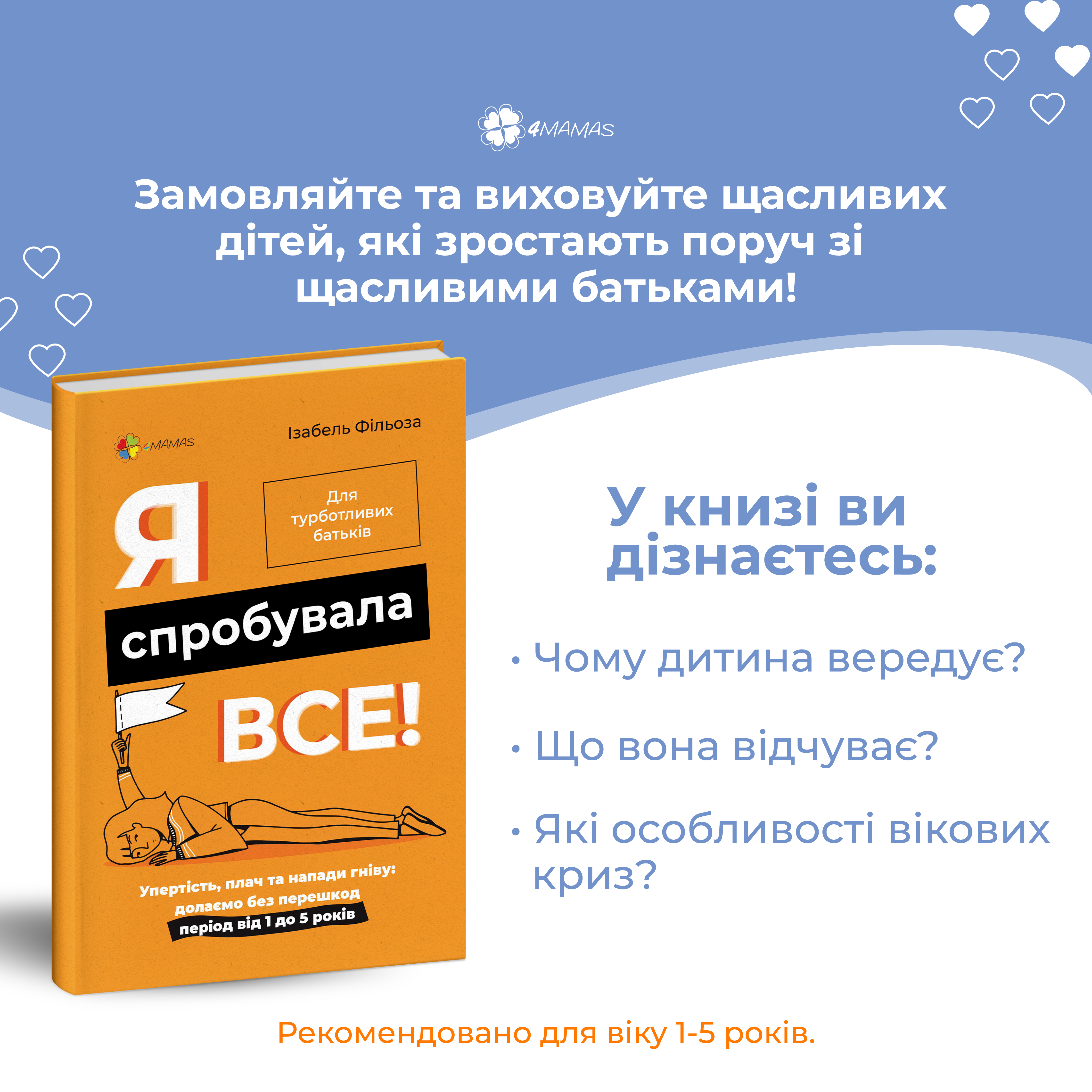 Упертість, плач та напади гніву: долаємо без перешкод!