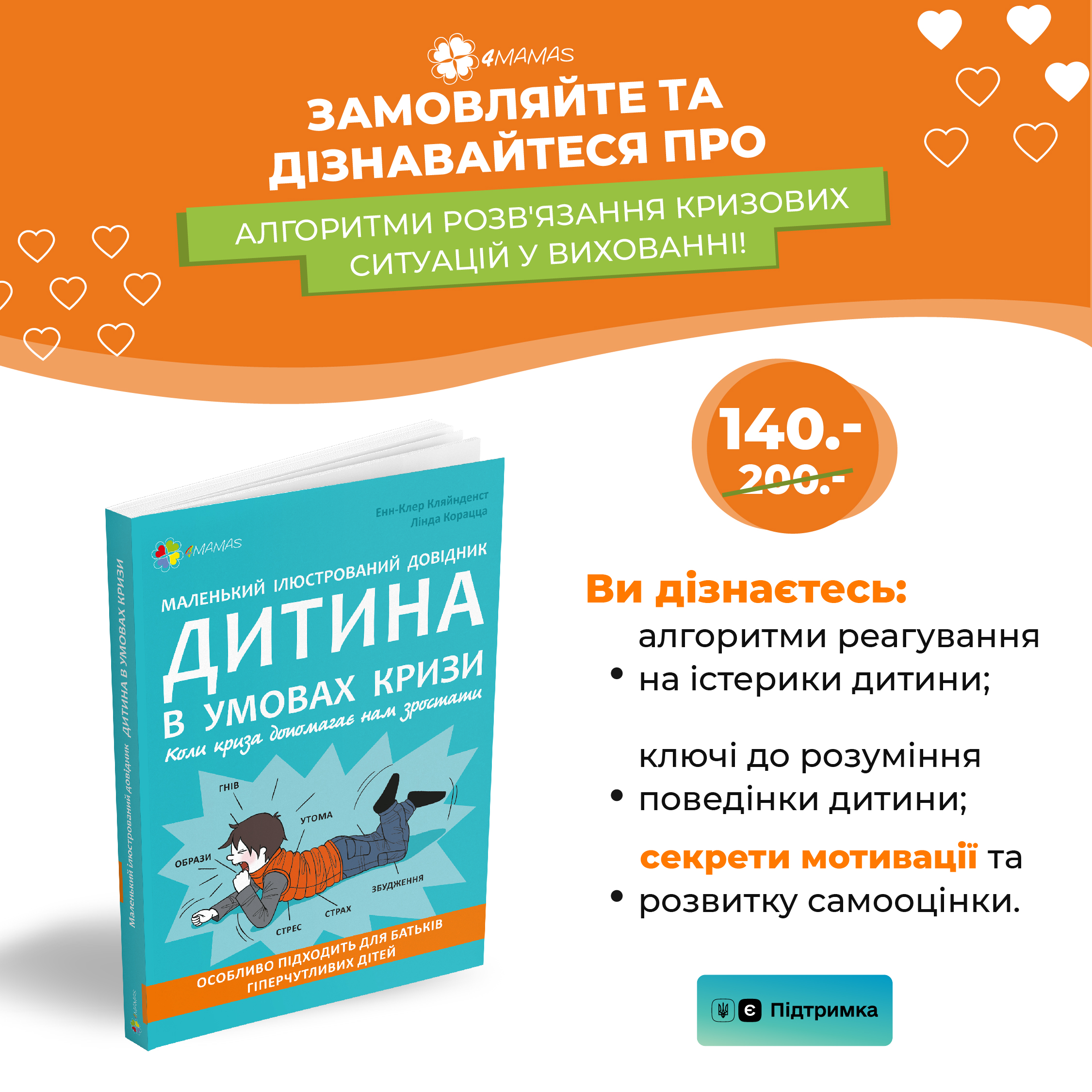 «Дитина в умовах кризи» — це маленький ілюстрований довідник замість безлічі батьківських «ЯК?»