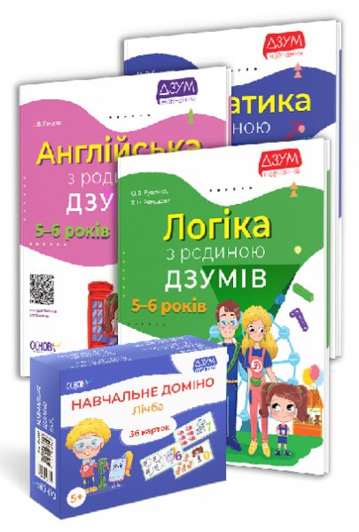 Комплект ДЗУМ для дітей 5-6 років