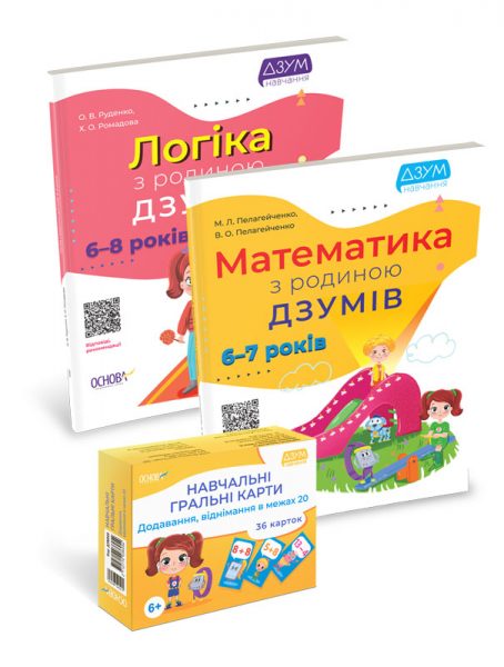 Комплект ДЗУМ. 6-8 років