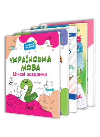 Комплект для учнів 2 класу