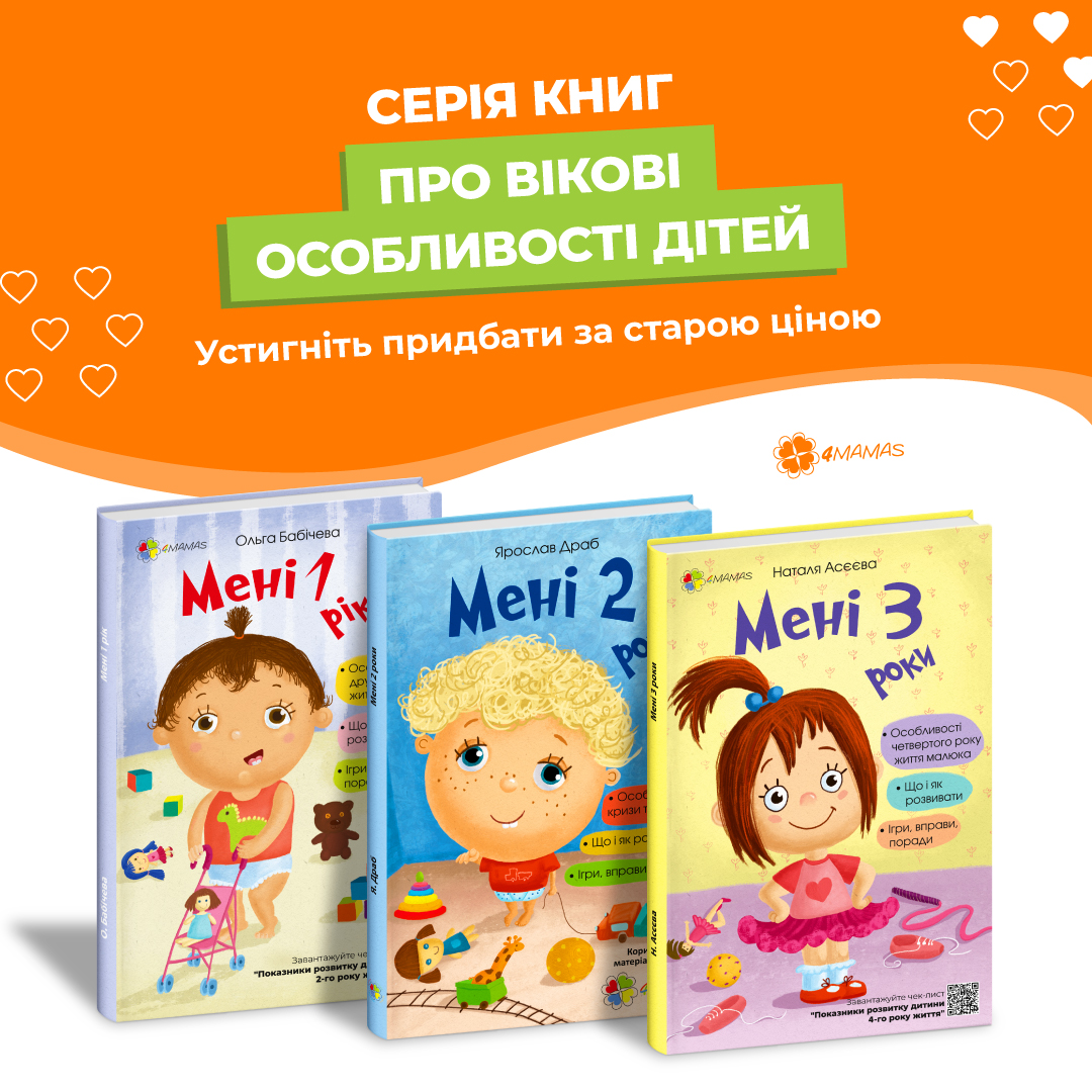 Серія книг про вікові особливості дітей!