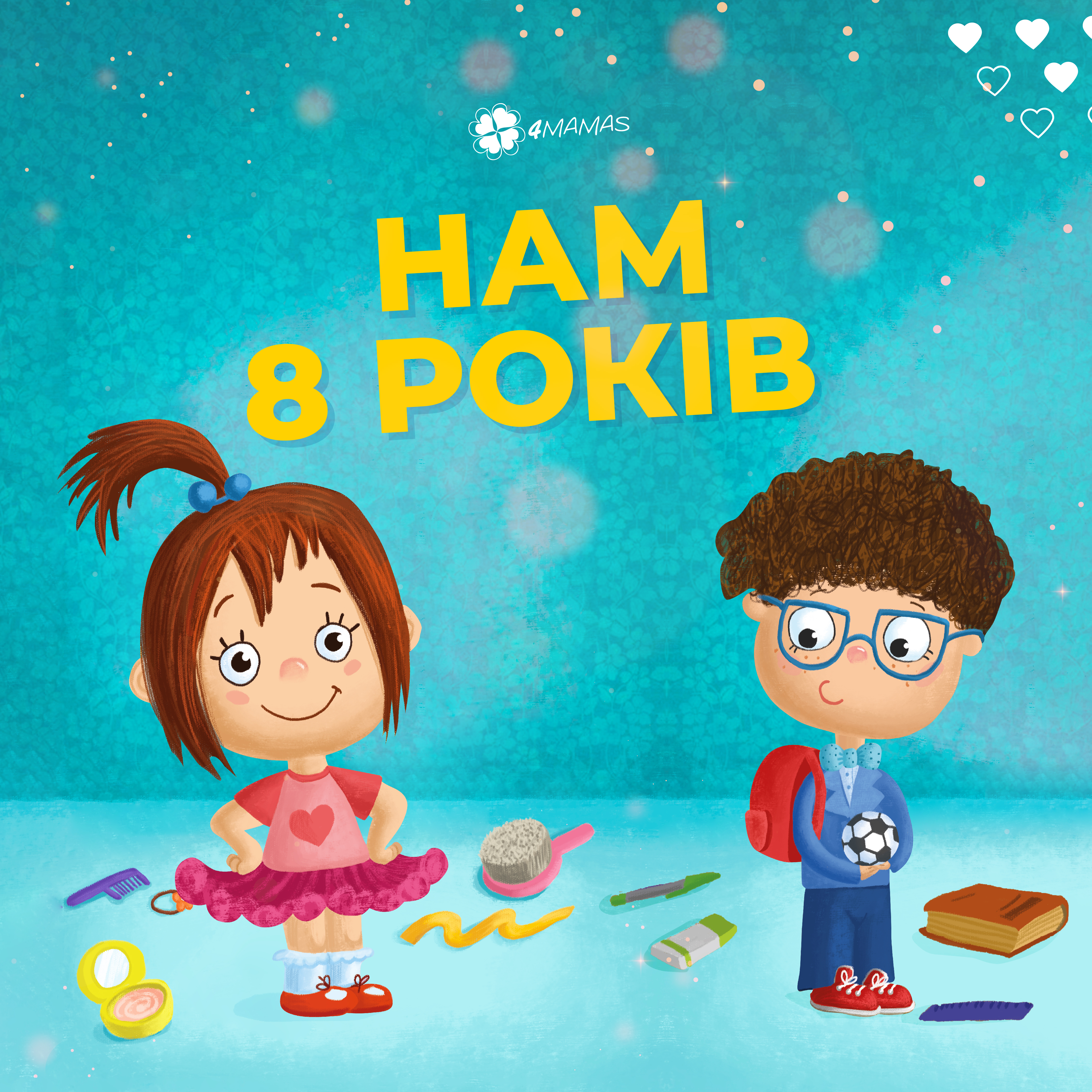 Наші незламні «8»!