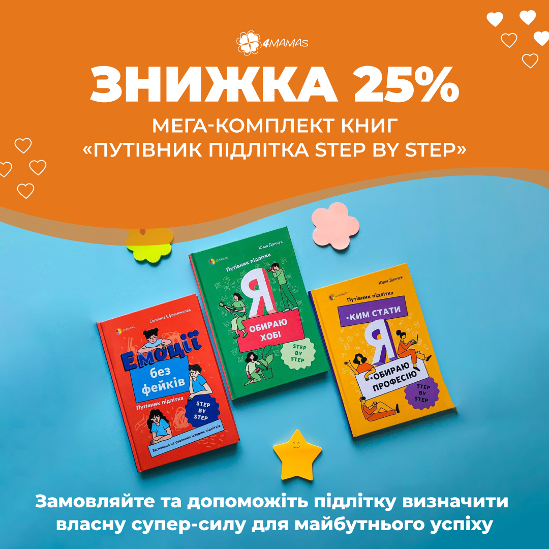 Подарунковий мега-комплект книг для саморозвитку та мотивації підлітків!